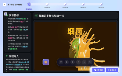 AI老师授课