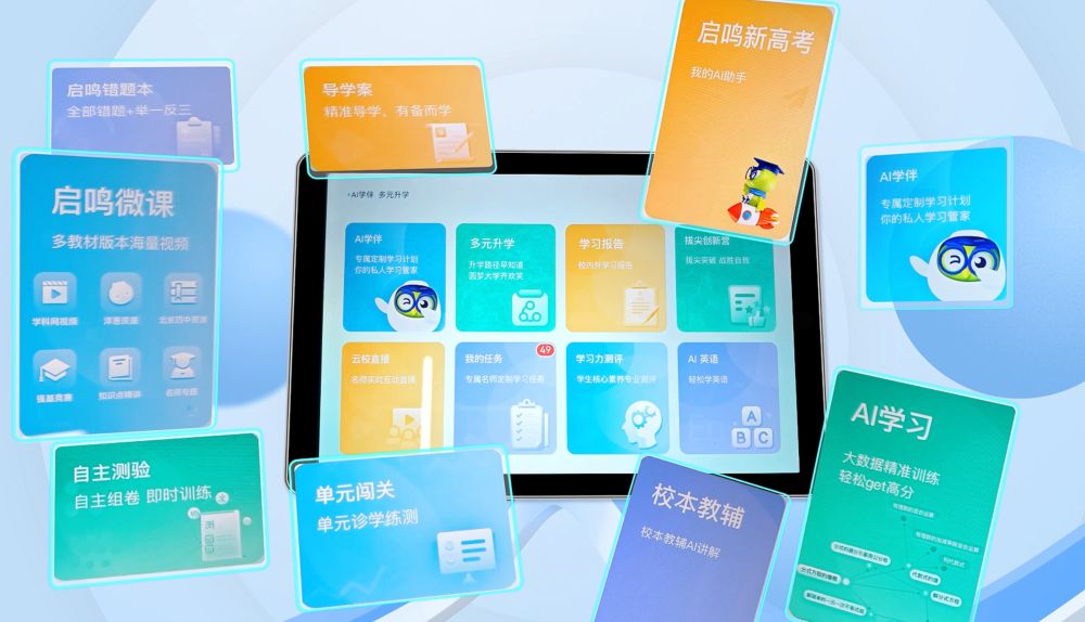 AI学伴
