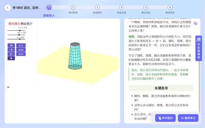 AI同步课堂