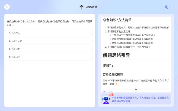 AI老师讲题